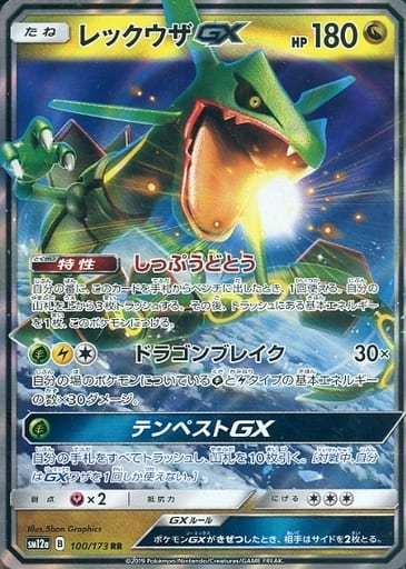[RR] 100/173 レックウザGX