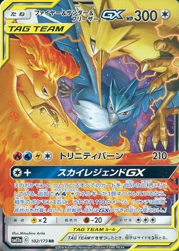 [RR] 102/173 ファイヤー＆サンダー＆フリーザーGX