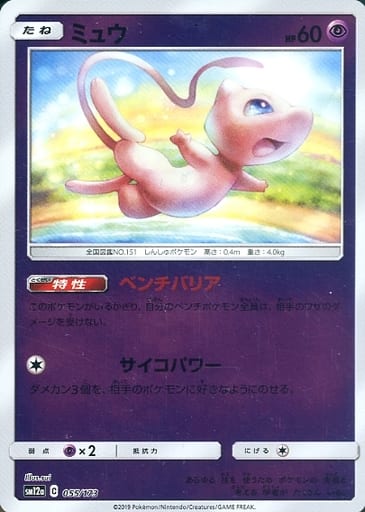 [-] 055/173 ミュウ(キラ)