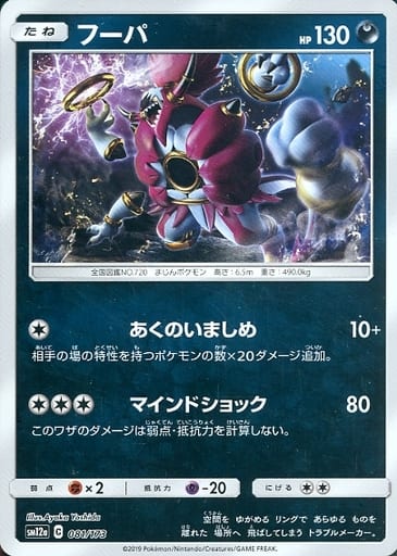 [-] 081/173 フーパ(キラ)