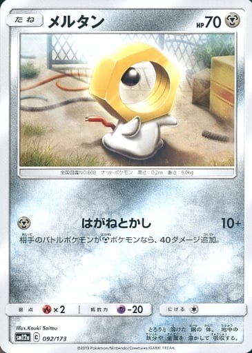 [-] 092/173 メルタン