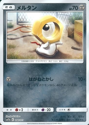 [-] 092/173 メルタン(キラ)