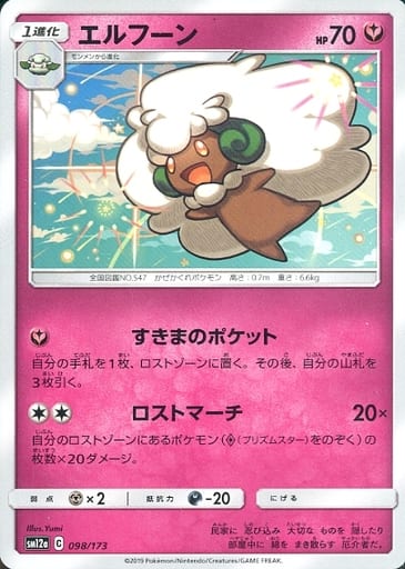 [-] 098/173 エルフーン