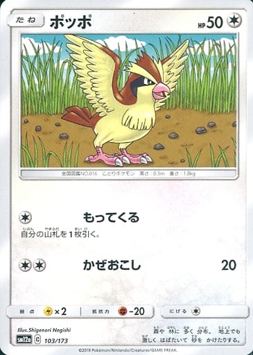 [-] 103/173 ポッポ