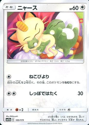 [-] 105/173 ニャース