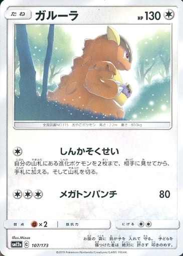 [-] 107/173 ガルーラ