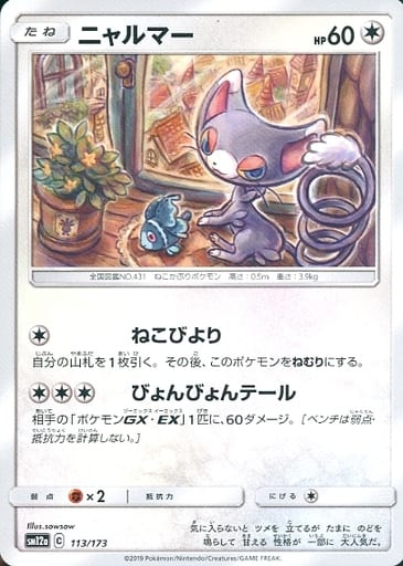 [-] 113/173 ニャルマー