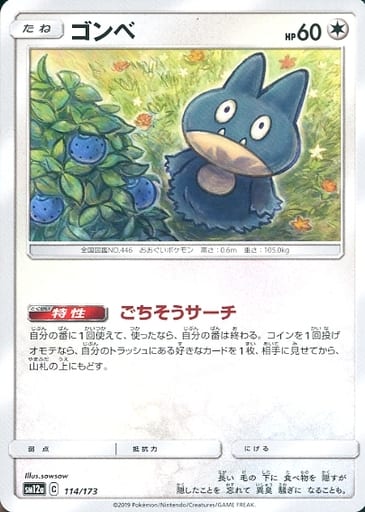 [-] 114/173 ゴンベ