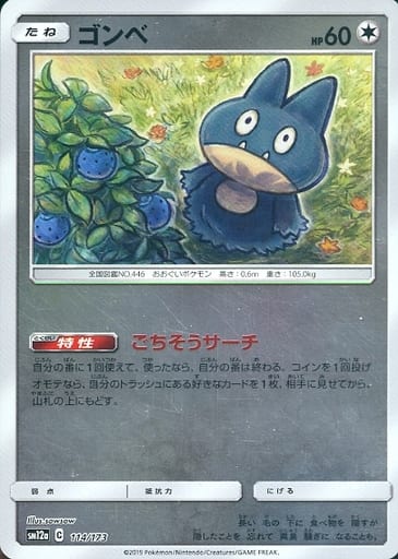 [-] 114/173 ゴンベ(キラ)