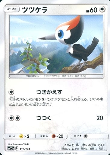 [-] 116/173 ツツケラ