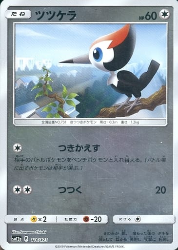 [-] 116/173 ツツケラ(キラ)