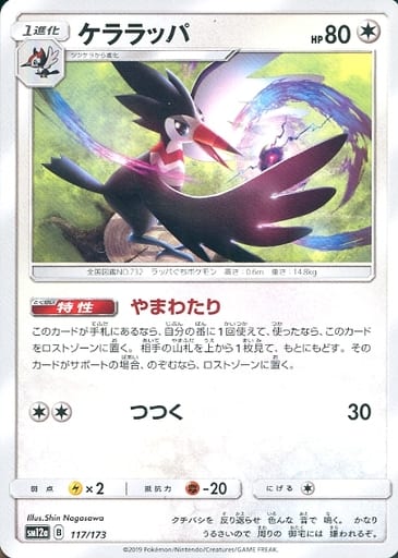 [-] 117/173 ケララッパ