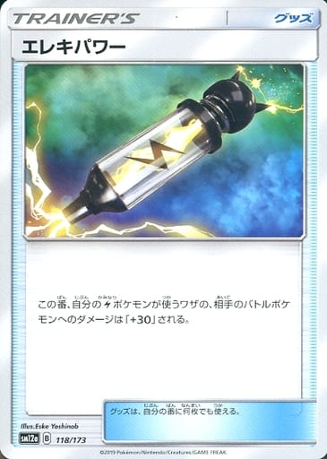 [-] 118/173 エレキパワー