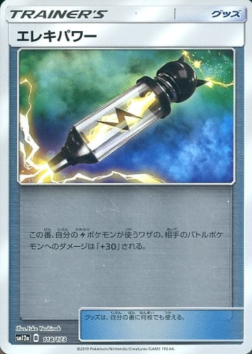 [-] 118/173 エレキパワー(キラ)