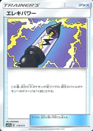 [-] 119/173 エレキパワー