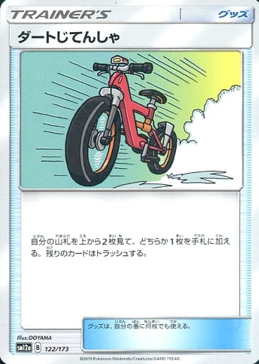 [-] 122/173 ダートじてんしゃ