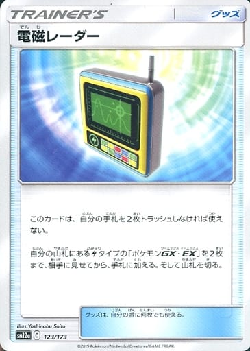 [-] 123/173 電磁レーダー