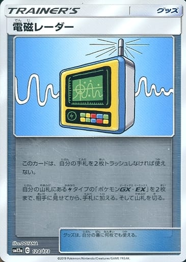 [-] 124/173 電磁レーダー(キラ)
