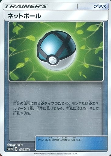 [-] 125/173 ネットボール(キラ)
