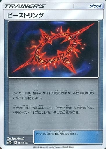 [-] 126/173 ビーストリング(キラ)