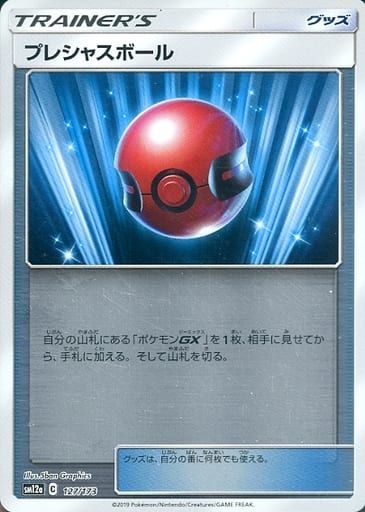 [-] 127/173 プレシャスボール(キラ)