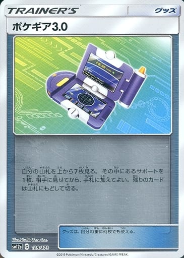 [-] 129/173 ポケギア3.0(キラ)