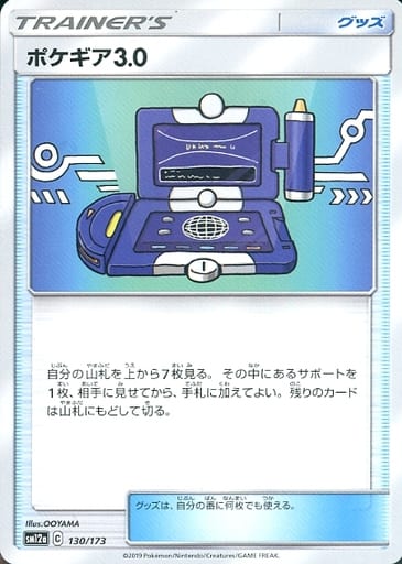 [-] 130/173 ポケギア3.0