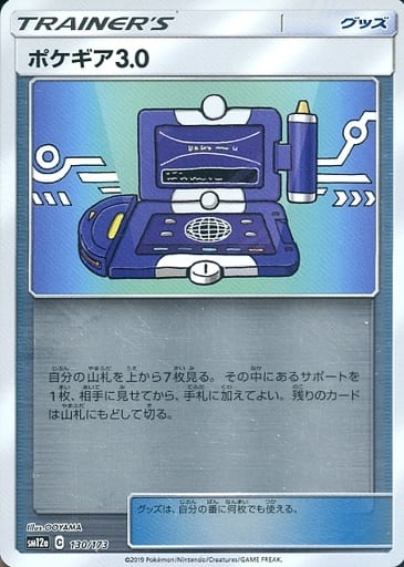 [-] 130/173 ポケギア3.0(キラ)
