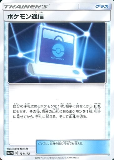 [-] 131/173 ポケモン通信