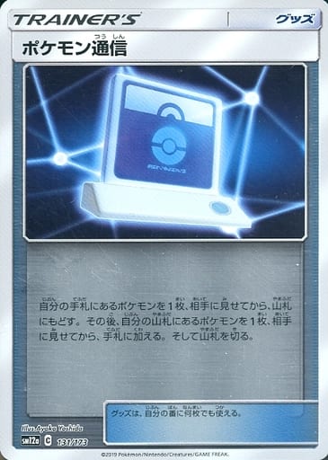 [-] 131/173 ポケモン通信(キラ)