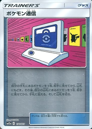 [-] 132/173 ポケモン通信(キラ)