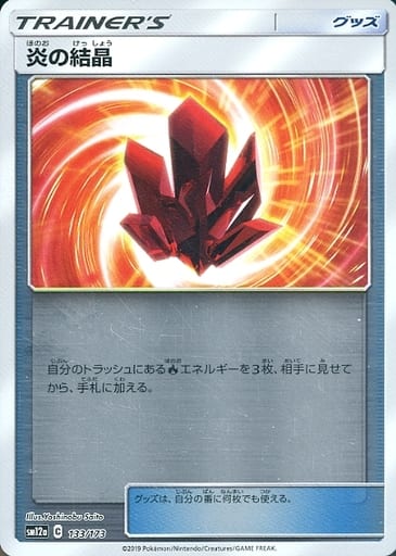 [-] 133/173 炎の結晶(キラ)