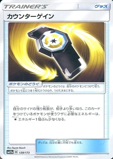 [-] 139/173 カウンターゲイン