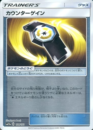 [-] 139/173 カウンターゲイン(キラ)