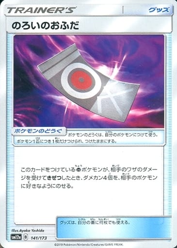 [-] 141/173 のろいのおふだ