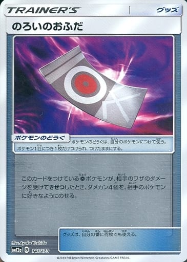 [-] 141/173 のろいのおふだ(キラ)
