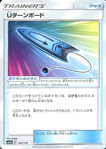 [-] 143/173 Uターンボード