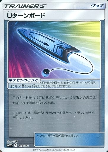 [-] 143/173 Uターンボード(キラ)