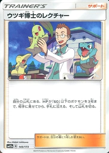 [-] 145/173 ウツギ博士のレクチャー