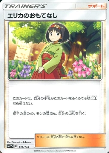 [-] 146/173 エリカのおもてなし