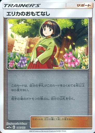 [-] 146/173 エリカのおもてなし(キラ)