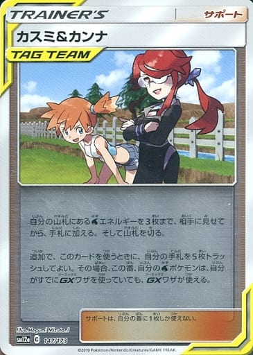 [-] 147/173 カスミ＆カンナ(キラ)