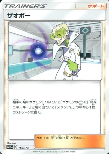 [-] 150/173 ザオボー