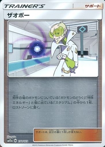 [-] 150/173 ザオボー(キラ)