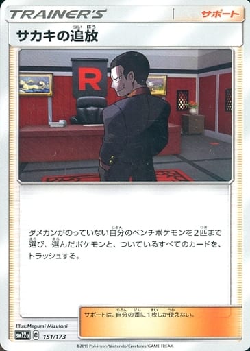 [-] 151/173 サカキの追放