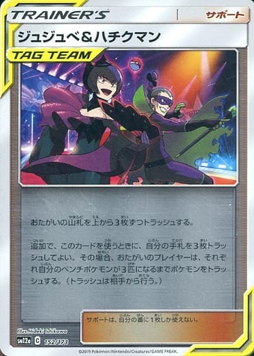 [-] 152/173 ジュジュベ＆ハチクマン(キラ)