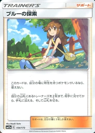 [-] 154/173 ブルーの探索
