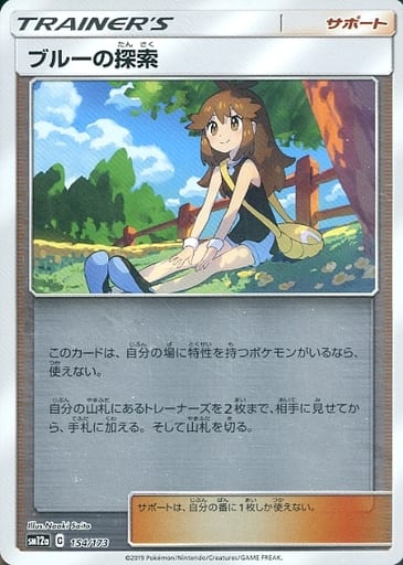 [-] 154/173 ブルーの探索(キラ)