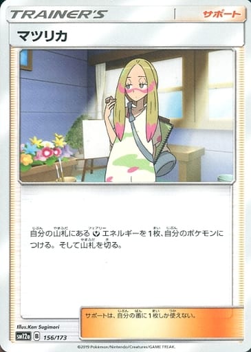[-] 156/173 マツリカ