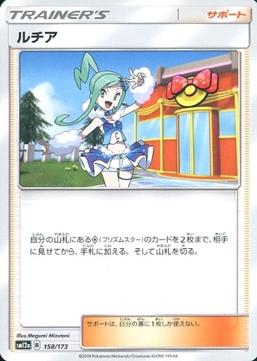 [-] 158/173 ルチア